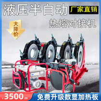 Hydraulic butt machine 315PE pipe semi-automatic hot melt butt welding machine 160 pipe welding machine 200 welding machine 250 welding machine