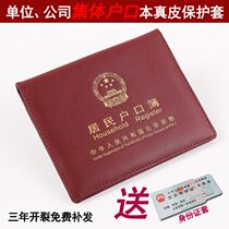 Collective household registration thin resident household registration leather household registration leather household registration book leather shell unit company household registration book protection leather cover