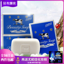 Japan imported COW COW brand milk alkali milk bath soap cleanser refreshing moisturizing soap 130g * 3 pieces