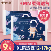 October Jing baby pull pants baby skin pants diapers ultra-thin breathable trial pack diaper XL code 4 pieces
