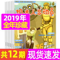 (2019 year-round treasured) Robotics General Mobilization Magazine 2019 1-12-10 A total of 10 superb new superb authoritative robot knowledge etc. You excavations
