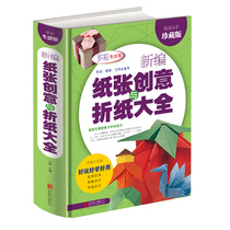 Colorful Life Pavilion hardcover genuine new paper creativity and origami book childrens creative manual book Baby origami game skills Big complete set of intellectual development books
