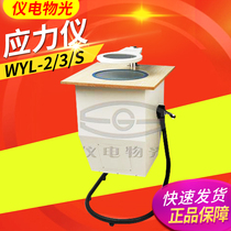 Shanghai instrument electric light WYL-2 stress meter WYL-3 stress meter WYL-S stress instrument