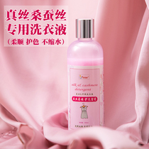 Silk laundry detergent mulberry silk special wool sweater cashmere coat cleaning agent anti-shrink silk wool net silk detergent