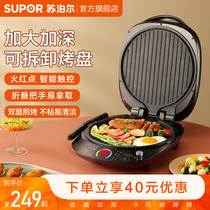 Supor electric cake pan electric cake stall household double-sided heating pancake pan omelet egg roll pancake machine pancake artifact