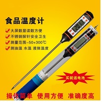 Canteen special food center thermometer water temperature milk tea shop volume boiled water milk powder water temperature measurement high precision