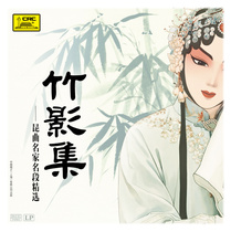  (Chinese Singing Genuine)Kunqu Opera Kunqu Famous Segments Selected Bamboo Album Vinyl Record LP