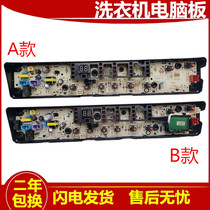 Midea washing machine computer board MB70-3100WDS MB80V570WD motherboard control board circuit board