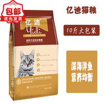 Yidi 10 kg Marine salmon taste puppy food 20 packs into cat stray cat food