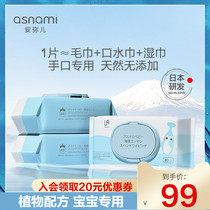 Japan asnami Amiel baby baby children special portable hand mouth fart wet tissue 80 draw * 3 packs