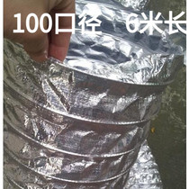 Custom glass fiber cloth temperature resistant flame retardant foil tube Aluminum foil thickened duct exhaust pipe exhaust pipe 100mm