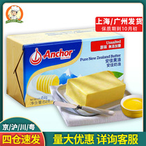 Anjia original animal butter 454g baked household bread fried steak snowflake crisp imported from New Zealand