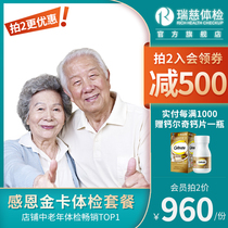 Ruici physical examination flagship store Thanksgiving Gold Card medical examination package middle-aged and elderly parents male ladies Shanghai Guangzhou National