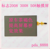 Applicable Dongfeng Peugeot logo 2008 3008 508 car display handwritten glass touch screen outer screen