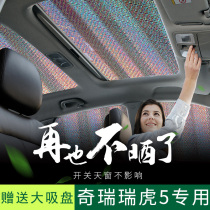 Sunrise sun insulation sun insulation sun - proof sun - proof shade for Chery Ruihui Tiger 5 car