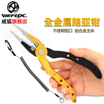  WEFOX Luya pliers Multifunctional stainless steel wire cutting and hook pliers Luya sea fishing equipment fishing pliers