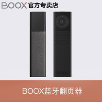  BOOX Max2 3 Note Poke Nova Pro Electric paper book dedicated remote Bluetooth page turning remote control