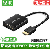 Green League hdmi turn VGA line adapter laptop connected projector video wire converter 40233