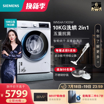 Siemens washing machine automatic household 10Kg washing and drying machine Frequency conversion drum stain removal WN54A1X00W