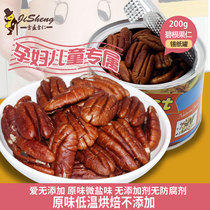 Shell-free exfoliating bibbergine nut original taste baking canned 200g terrosan walnut meat for casual nut snacks