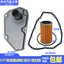 Changan Suzuki Fengyu Xiaotong CVT automatic transmission filter paper filter element oil pan gasket original parts