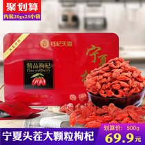 Yuqi Tianxiang Ningxia red wolfberry gift box special grade dried fruit iron box wolfberry 500g dry eat ready-to-eat Wolfberry