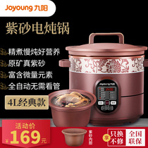 Jiuyang electric stew pot Household automatic purple sand electric casserole electric stew cup Ceramic soup pot Porridge artifact multi-function