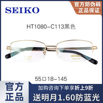 SEIKO Precision glasses frame mens half frame pure titanium business black with high myopia glasses frame HT1080