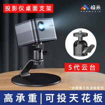 Extreme rice H3S projector Desktop holder bedside placement table with NewZ8X NewZ8X Z6X RSPro2 RSPro2 J10 G9S when the bay X3 D3X millet Youth