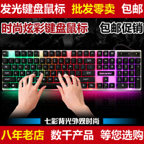 Aixuan V5 colorful back luminous keyboard mouse set wired mechanical hand feel computer desktop notebook home