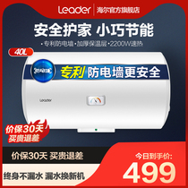 Leader (Leader) Haier's LC2 Small 40L Electric Water Heater Electric Household Bathroom Bathroom Rental