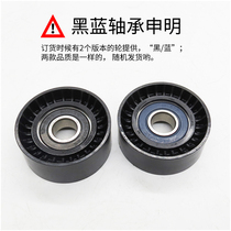 Adapted C4L Peugeot 301 Shiga 307 Alice 308 Triumph 408 C5 Generator belt tensioning wheel single wheel