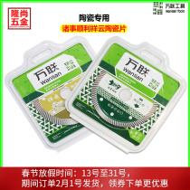 Wanlian fine-toothed ultra-thin sharp saw blade everything goes well Xiangyun microcrystalline cloud stone vitrified ceramic tile cutting piece dedicated
