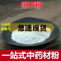 Chinese herbal talcum powder non-industrial medical ultra-fine powder massage ultra-smooth massage stone powder 500g