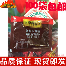 New date Li Jinji Chai rice soy sauce 20ml * 100 bags of sauce mixed rice fried rice takeaway seasoning ingredients