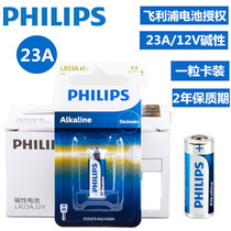 Philips 12V23A electric door lighting remote control chandelia car burglar alarm doorbell a23 roll strobe battery