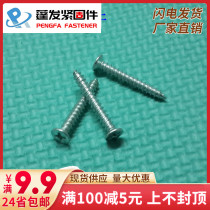 GB846 galvanized flat head self-tapping screw cross countersunk head self-tapping screw sunk head screw M3M4