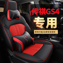 Dedicated to GAC gs4 car seat cover full enclosure cushion legend GS4 seat cushion seat cover four seasons Universal