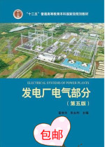 Second-hand power plant Electrical part Fifth edition Fifth Edition Miao Shihong China Electric Power 9787512372801