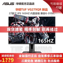 ASUS VG279QR 27-inch 165HZ gaming monitor 279Q upgraded IPS built-in speaker blue light filter