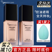 The mystery of New West bright Foundation lasting no makeup concealer moisturizing oil-controlled skin female dry skin mixed oil mother
