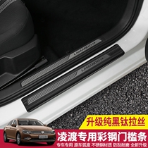 Lingdu sill bar Volkswagen Lingdu modified special welcome pedal Lingdu decorative bright stainless steel inner and outer protective plate