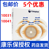 5 259) Colobao ostomy bag chassis 10031 Shengshu two-piece stoma base Kanglebao flagship store