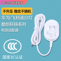 Charm Western European learning desk lamp power cord 12v round hole Philips desk lamp power adapter Huawei Kuhengxuyang student reading lamp eye protection learning eye protection led desk lamp charging plug