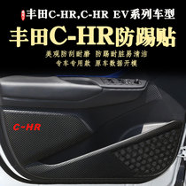 Applicable Toyota C-HR car door anti-kick protection film chr New energy EV anti-kick cushion 21 paragraph 22 18-23 18-23 years