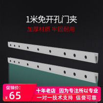 CUMU brand automatic door new non-perforated long door clip induction door hanging clip door clip 1 meter glass does not open the hole clip