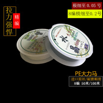 100 meters very fine Dali Ma Zi line No 0 05-0 1 No 4 series 8 series Dali Malua PE line anti-bite line