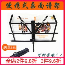  Desktop desktop spectrum rack Piano spectrum rack Guzheng Erhu guitar violin small spectrum rack Folding score rack Spectrum rack