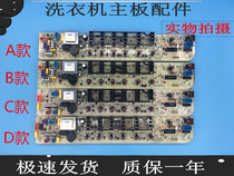 Midea washing machine computer board MB70-5026G MB75-5026G circuit board control board program controller motherboard