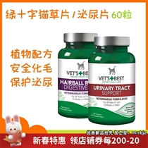 Vets Best Natural Green Cross Cat Herbide Flavorized Hair Cat Cat Flavorized Hair Conditioning Gastro